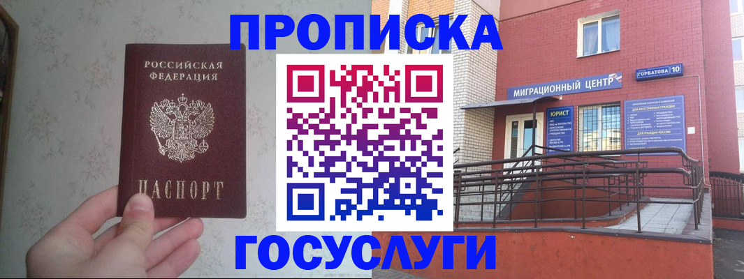 прописка иностранных граждан в Назрани