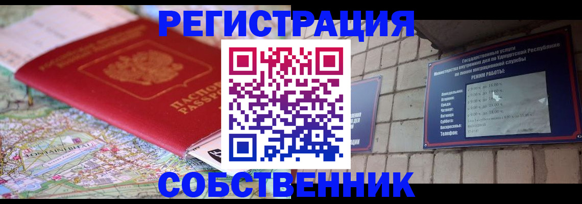 прописка от собственника в Назрани