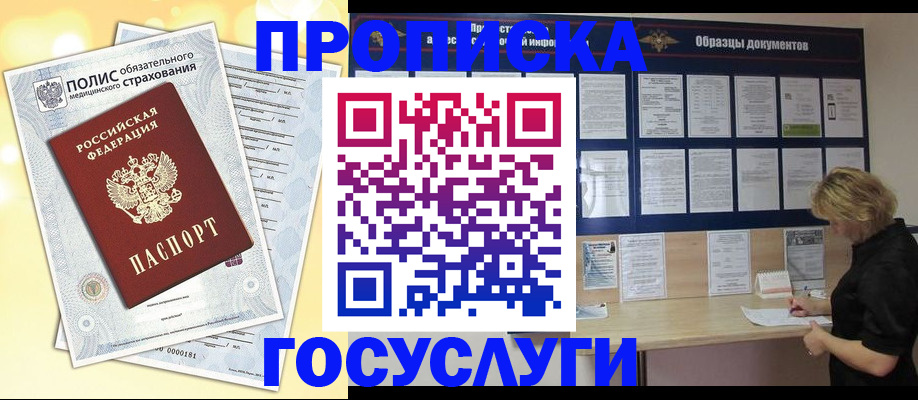 временная регистрация в Назрани