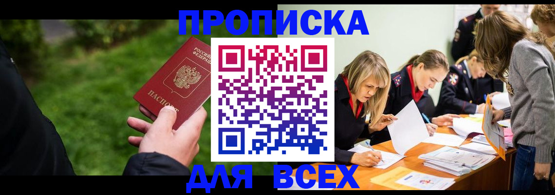 временная регистрация для школы в Назрани