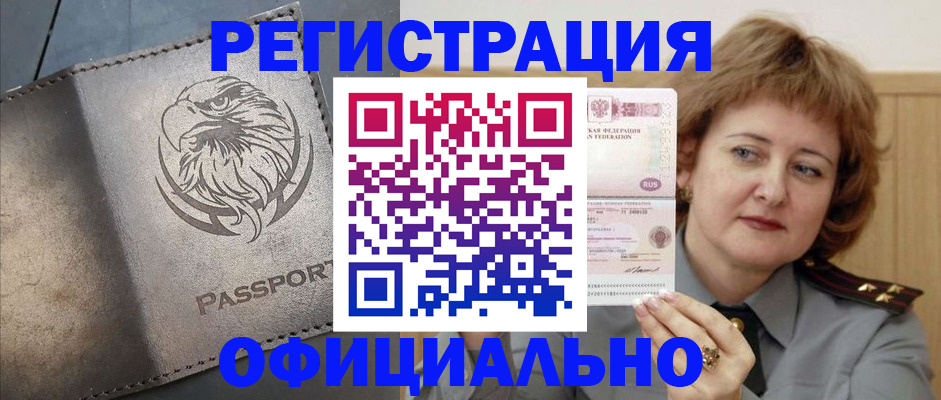 прописка для военкомата в Назрани