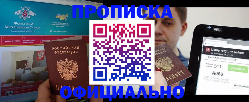 прописка в Назрани